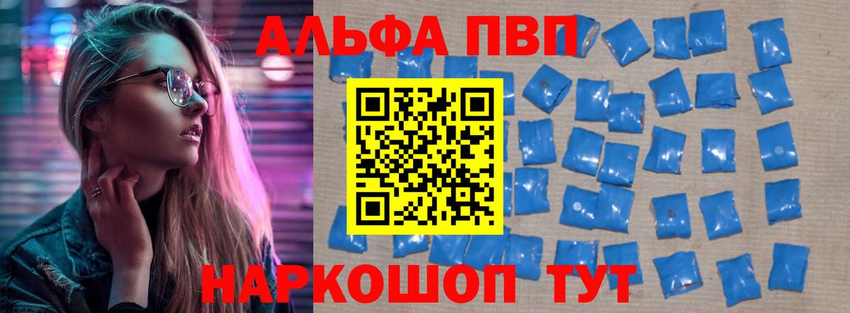 A-PVP крисы CK  А ПВП Crystall  A-PVP Соль  цены наркотик  Ишим  Вход с VPN 