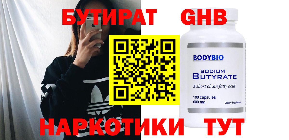 Бутират 99%  Вход с VPN  БУТИРАТ  Ишим 