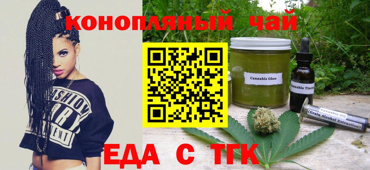 Ишим  Печенье с ТГК марихуана  Вход с VPN 