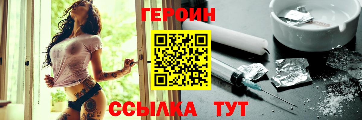 ГЕРОИН Heroin Ишим