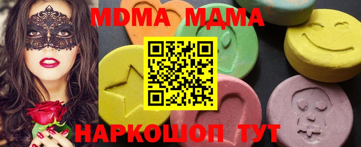 МДМА  MDMA молли  Вход с VPN  МДМА crystal  Ишим 