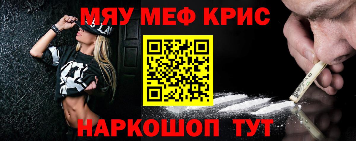Меф кристаллы Ишим