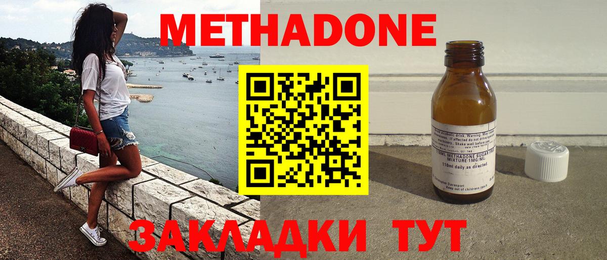 Метадон кристалл  Вход с VPN  МЕТАДОН methadone  Ишим 